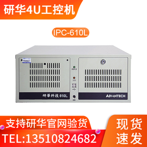 研华工控机IPC510 610L正品原装主板定制上架4U台式主机工业电脑