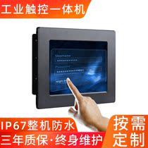 Industrial tablet computer embedded display resistive touch screen Android ip67 waterproof industrial control all-in-one machine