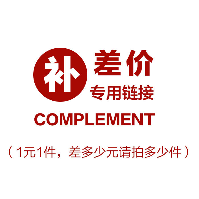 Accessories Upgrade special for difference (1 yuan 1 difference how many please make a lot of pieces)