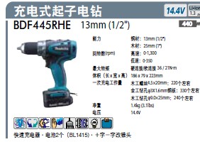 Pasta Makita14 4V rechargeable driver 13mm electric drill BDF445RHE