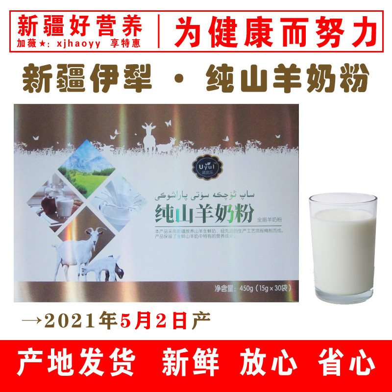 Pure goat milk powder Xinjiang Yili goat milk powder Sucrose-free zero additive children's student milk powder