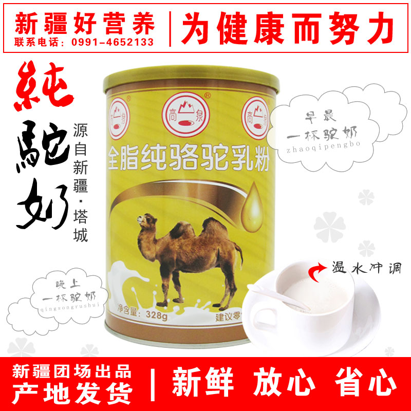 3 cans fresh] Xinjiang high spring group field pure camel milk powder teenagers pregnant women with no cane sugar