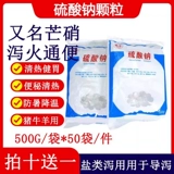 Ветеринарные гранулы сульфата натрия для укрепления желудочной солевой свиньи, крупного рогатого скота, овец, лошадей, куриной кожи и запора азота очищают тепло и снимают огонь, чтобы облегчить кожу стула и порошок соли стула