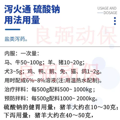 Ветеринарные гранулы сульфата натрия для укрепления желудочной солевой свиньи, крупного рогатого скота, овец, лошадей, куриной кожи и запора азота очищают тепло и снимают огонь, чтобы облегчить кожу стула и порошок соли стула