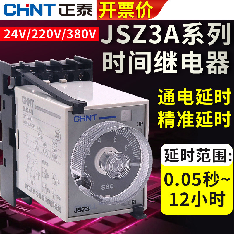 Zhengtai ST3P power on B delay power off C delay relay JSZ3A-A D 24V220V10 seconds 60M 380