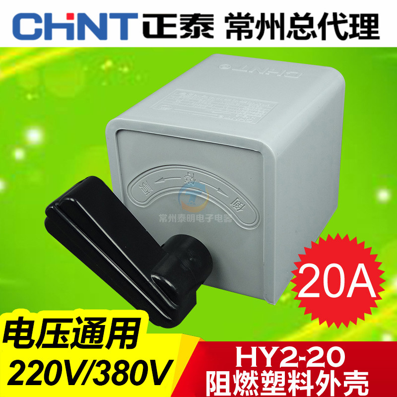 CHNT inverted switch HY2-20 20A power 10KW positive and reverse conversion switch 380v 220v
