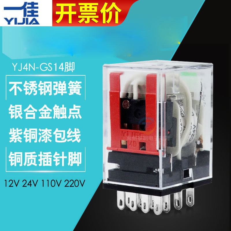 A good 14 feet 4 way MY4NJ electromagnetic relay 220V AC DC24V small 12V DC YJ4N-GS