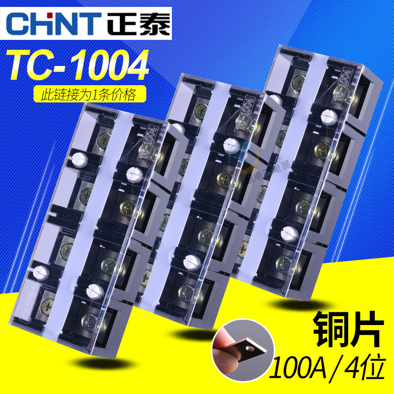 Zhengtai TC-1004 stationary large current wiring terminal wiring board 100A4 position wiring copper sheet 