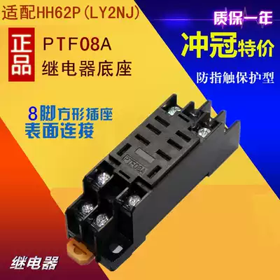 PTF08A LY2NJ HH62P small relay pin base seat 2-way 8-foot 10A thick copper belt