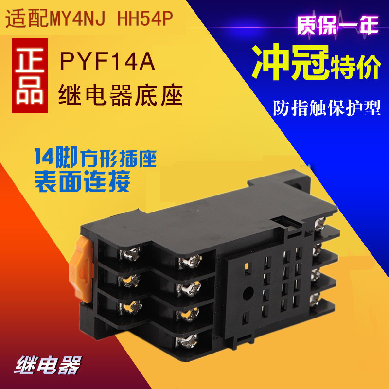 PYF14A MY4NJ HH54P small relay base base universal 14 feet thick copper belt