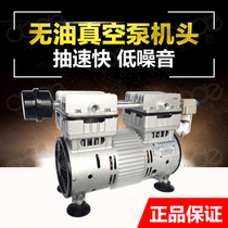 Oil-free vacuum pump head 550W780W High vacuum negative pressure station Silent large flow vacuum pump