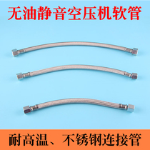 Air compressor silent oil-free machine hose Air pump high pressure pipe High temperature pipe connection outlet pipe Air compressor accessories
