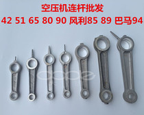 Air compressor connecting rod Small air pump connecting rod Oil-free belt conveyor connecting rod 51 65 80 90 pump head connecting rod