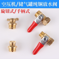 Air compressor Gas tank Small air pump Pure copper drain valve Drain valve Drain screw valve Drain plug
