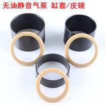 550W750W1100W1500W Oil-free air compressor Otis Jaguar leather bowl cylinder liner piston ring Rubber ring