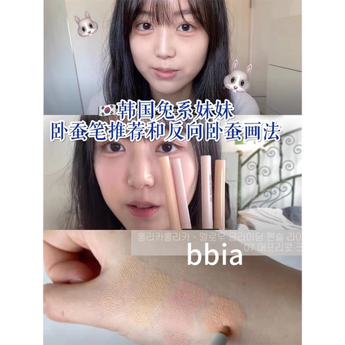 Little Monkey рекомендует 丨bbia Silkworm Pen Pink 12 Гелевая ручка-подводка для глаз 13 Shadow Pen Тени для век от века до ручки