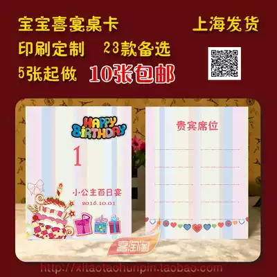 Wedding banquet custom baby table card Full moon table card 100-day banquet table number plate seat card Year-old banquet birthday table card