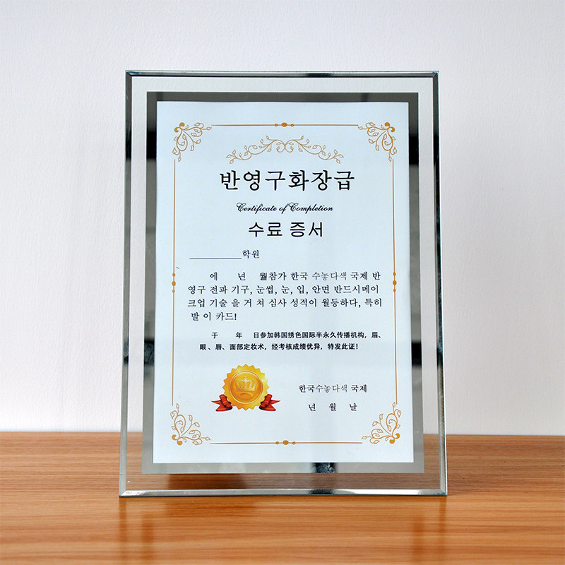 Custom Award Pleading Honours Certificate Frames of Frames Power of attorney Cosmetic TatXX_ENCODE_CASE_CAPS_LOCK_Off of Beauty Embroidered Beauty Chia Semi-permanent Award-winning Certificate Glass Pendulum