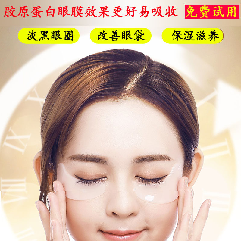 眼贴膜去细纹眼袋紧致补水抗皱提拉紧致眼纹消黑眼圈抗皱淡化细纹