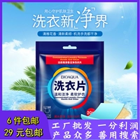 Bán buôn máy tính bảng giặt, nước hoa, sạch, hóa chất hàng ngày, dễ lau chùi, ngay lập tức, ít bọt, quần áo mềm, chất tẩy rửa gia dụng - Dịch vụ giặt ủi nước tẩy javen