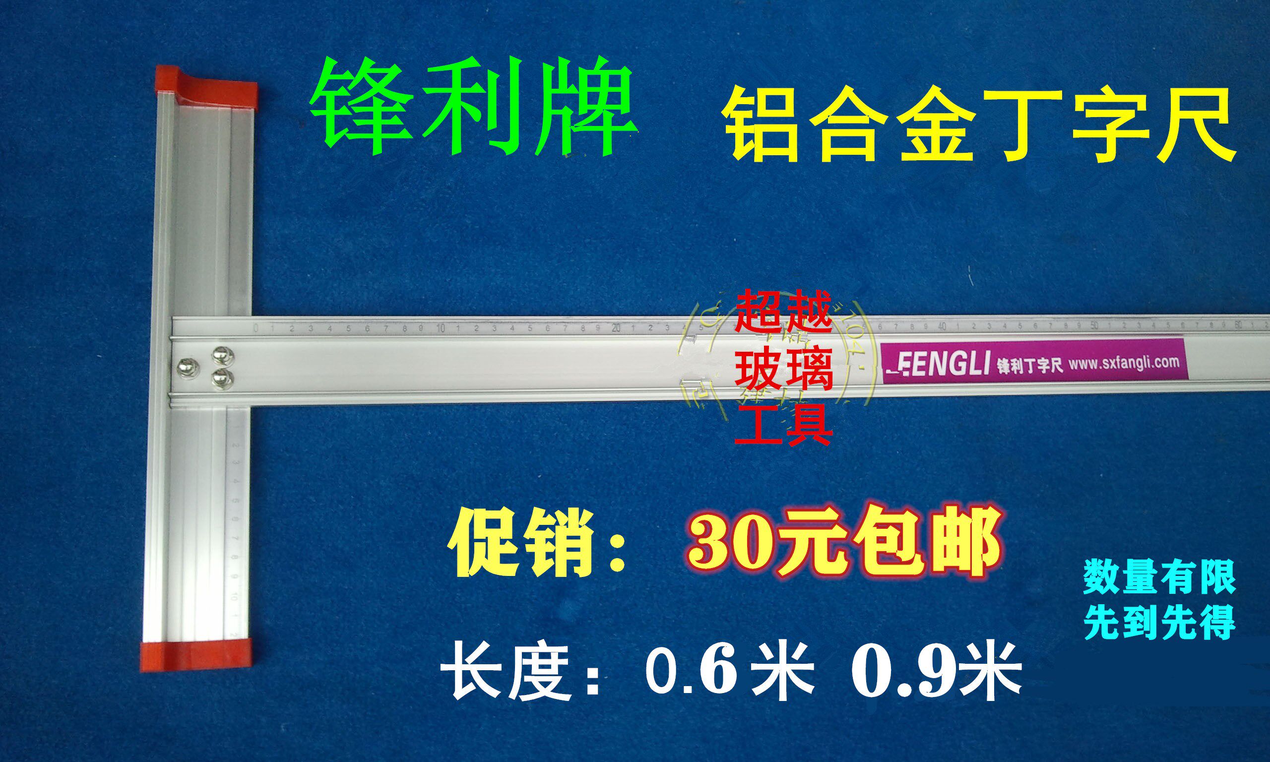 Sharp brand 0 6 meters 1 2 meters 1 5 meters glass right-angle ruler high-grade aluminum alloy T-shaped ruler T-shaped ruler