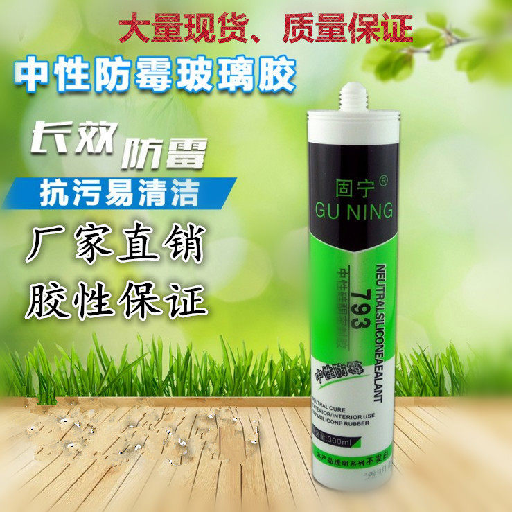 Second kill Guning 793 environmentally friendly, odorless, neutral, mildew-proof, glass glue, sealant, buy is to earn