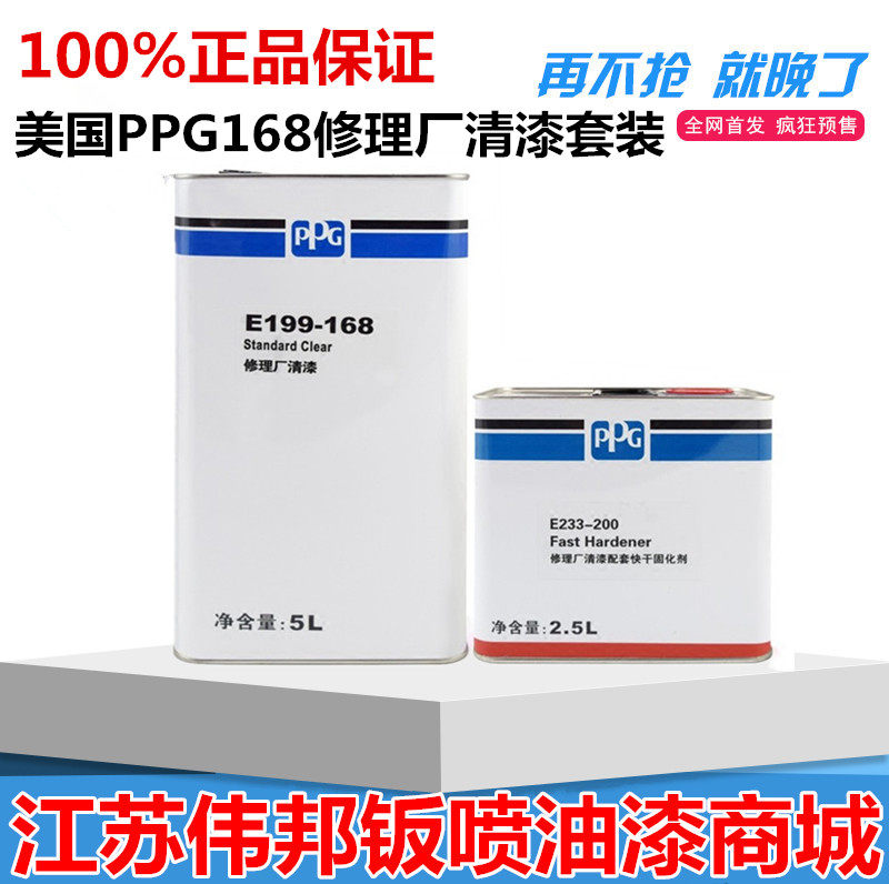 American PPG auto oil PPG168 varnish repair shop varnish set varnish quick repair varnish curing agent