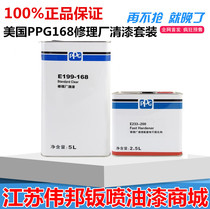 United States PPG car oil PPG168 varnish repair shop varnish set Varnish quick repair varnish curing agent