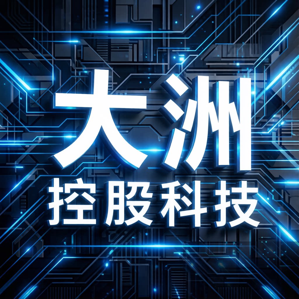 大洲控股科技自营企业店的LOGO
