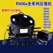 Refrigerator accessories Refrigerator freezer compressor for R406 refrigerant QD110 142QD75QD85QD91