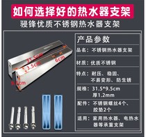 Electric water heater bracket bracket load-bearing high-quality stainless steel hollow wall dedicated Haier Midea durable after-sales installation
