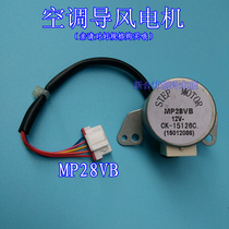 Air conditioning wind guide motor Grid G-force synchronous motor Stepper motor swing wind motor Sweep wind motor MP28VB