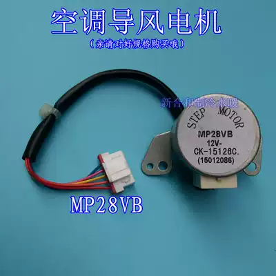 Air conditioning wind guide motor Grid G Litong synchronous motor Stepper motor swing wind motor sweep wind motor MP28VB