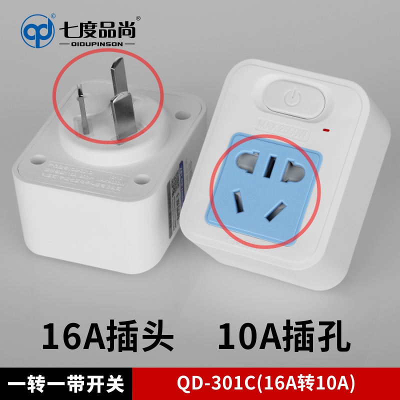 Seven-degree product is still large to small power air conditioning water heater power converter 16A to 10A with switch plug socket