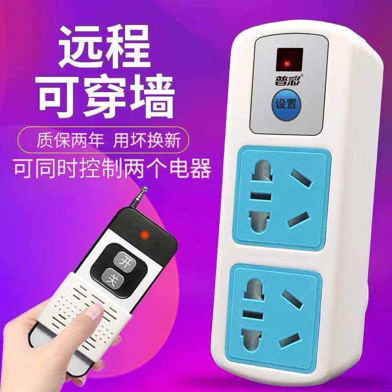 Pu - color remote control switch 220V household pump motor intelligent piercing wall remote control socket wirelessly