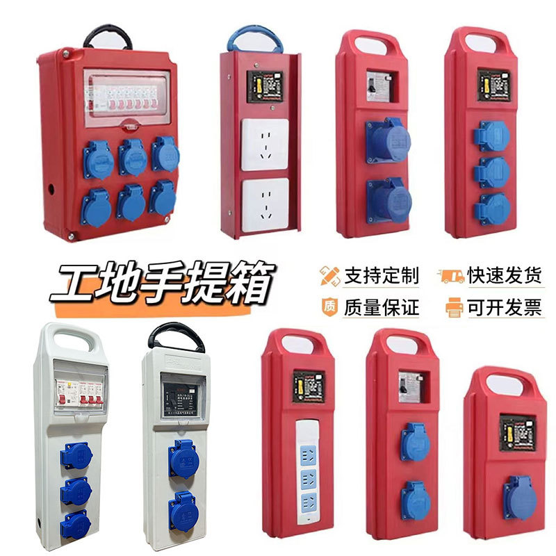Portable Mobile Three-Level Distribution Box for Construction Sites with Leakage Protection, Waterproof Industrial Power Strip Socket Portable Mobile Three-Level Distribution Box for Construction Sites with Leakage Protection, Waterproof Industrial Power Strip Socket