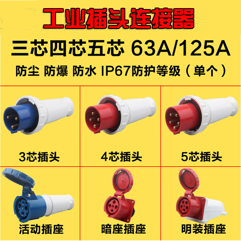 IP67 waterproof industrial plug connector 63A 125A 3 core 4 hearts 5 holes explosion proof air socket male butt