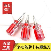 Portable dual-purpose short screwdriver mini small screwdriver screwdriver flat-head cross screwdriver carrot head repair screwdriver