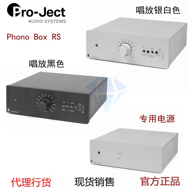 Treasure disc pro ject Phono Box RS MM MC fever vinyl phono amplifier singing balance