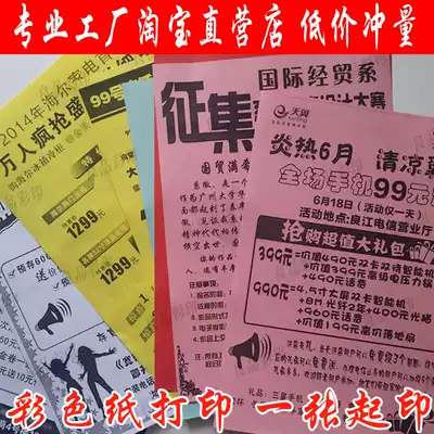 Color paper printing black and white printing publicity materials printing digital fast printing network printing poster printing