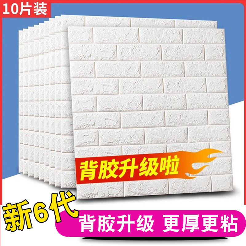 Wallpaper self-adhesive 3d three-dimensional wall stickers bedroom warm decoration background wall household foam brick waterproof and moisture-proof stickers