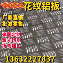Patterned aluminum plate embossed aluminum plate anti-slip aluminum alloy aluminum plate cutting and bending processing 1 5 2 3 4 5 6mm thick