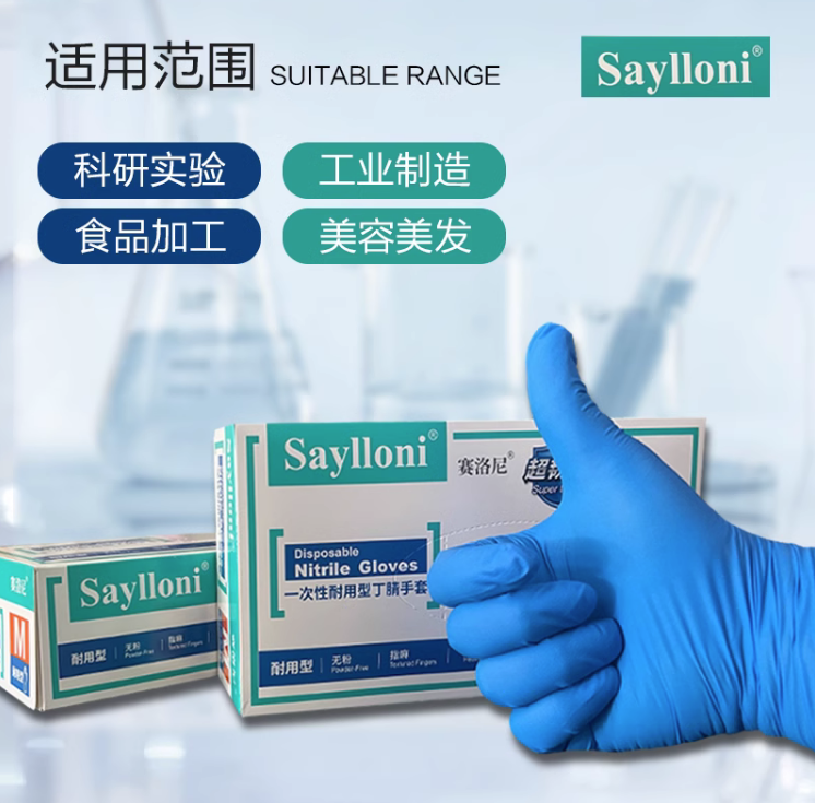 光明一次性丁腈橡胶手套加厚防水餐饮工业实验室专用赛洛尼