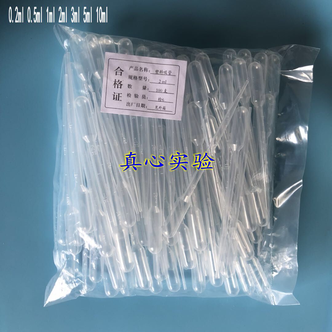 一次性塑料刻度吸管0.2ml0.5ml1ml2ml3ml5ml10ml塑料滴管巴氏吸管