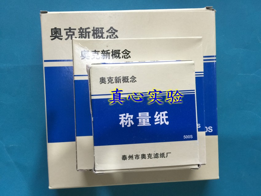 奥克称量纸 硫酸纸 方形500张 150mm*150mm 化学实验室耗材 仪器