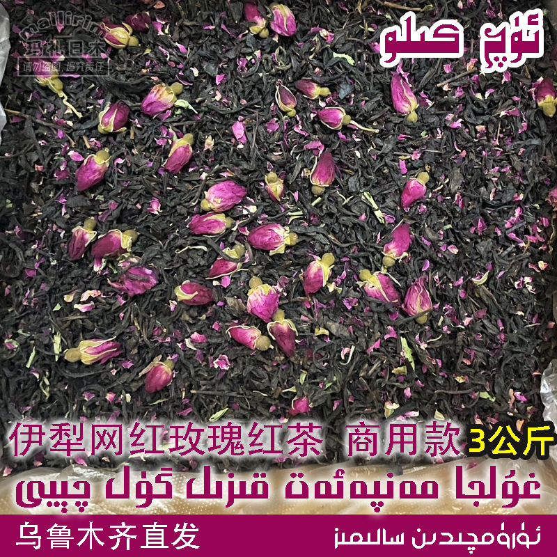 Kizil Gul Xinjiang Yili Premium Tea Rose Black Tea 3000g Stevia Strawberry Mixed Flavored Tea