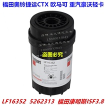 Cummins 3 8 Foton Aolling machine filter 5262313 Omarco wood filter 5262311 oil grid diesel filter