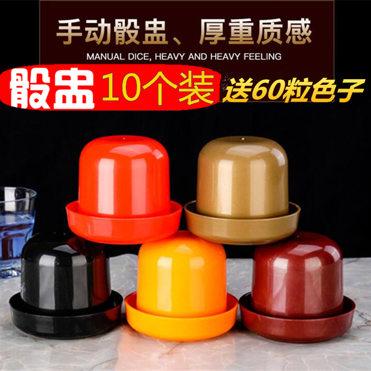 Dice dice cup bar nightclub KTV supplies plug sieve color cup flinging cup sieve set to send 10 shake color