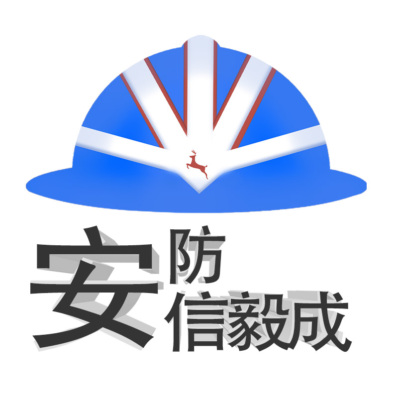 信毅成安防企业店的LOGO