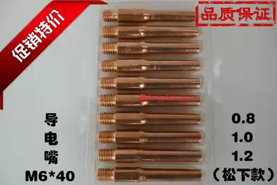 Gas-guaranteed welding gun Panasonic conductive nozzle welding nozzle 40*0 8 1 0 1 2 conductive nozzle copper Panasonic 200A350A